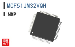 MCF51JM32VQH参考图片