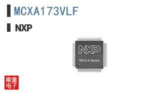 MCXA173VLF参考图片